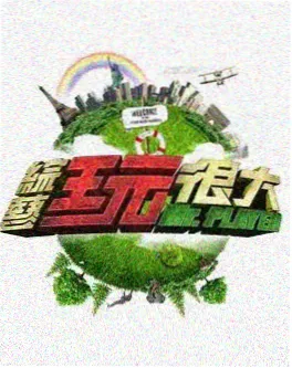 奔跑吧特别季
